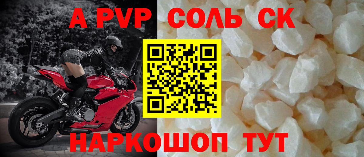 Уварово  Alfa_PVP кристаллы  А ПВП Соль  A-PVP Соль  Вход с VPN 