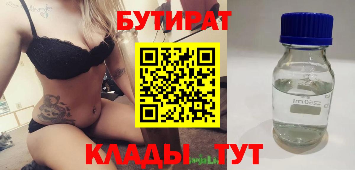 Уварово  Бутират вода  Бутират  Вход с VPN 