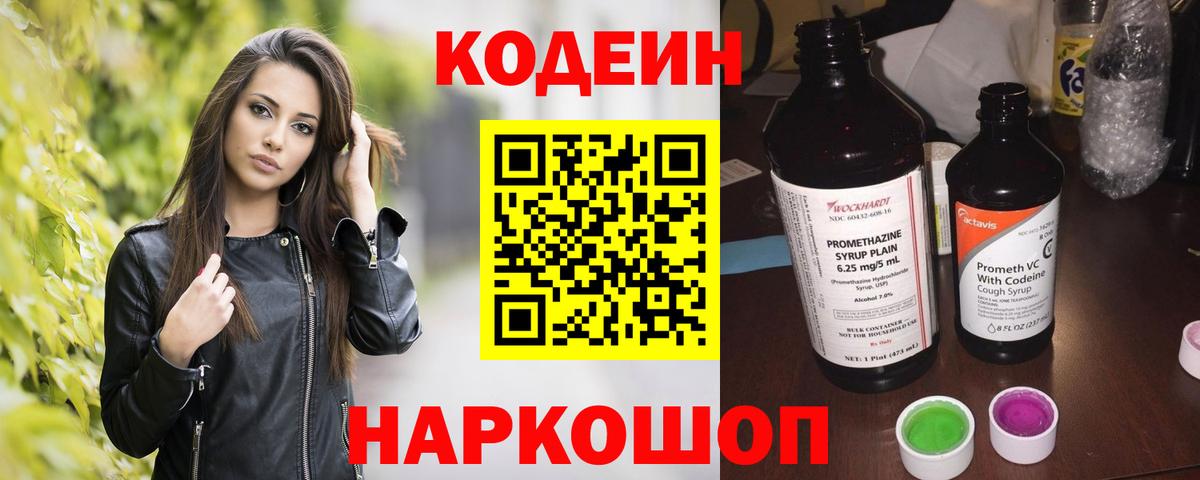 Codein напиток Lean (лин)  Codein напиток Lean (лин)  Уварово  Вход с VPN 