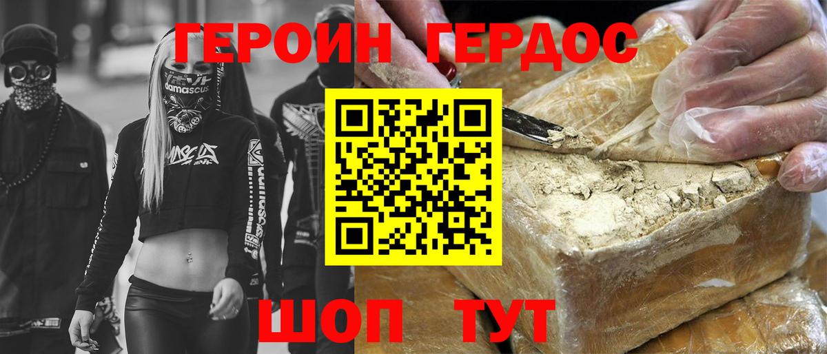 Героин Heroin Уварово