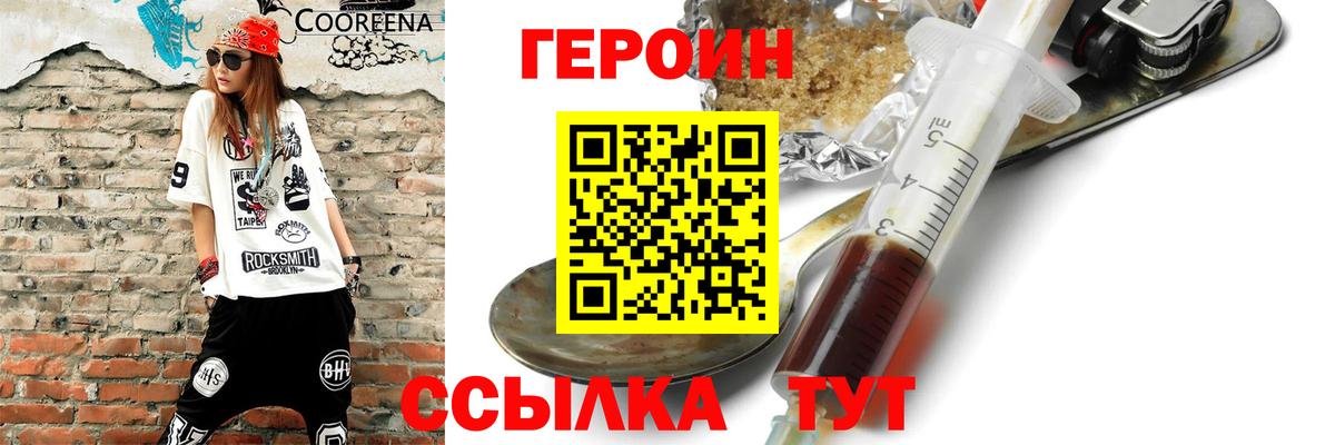 Уварово  ГЕРОИН белый  Вход с VPN 