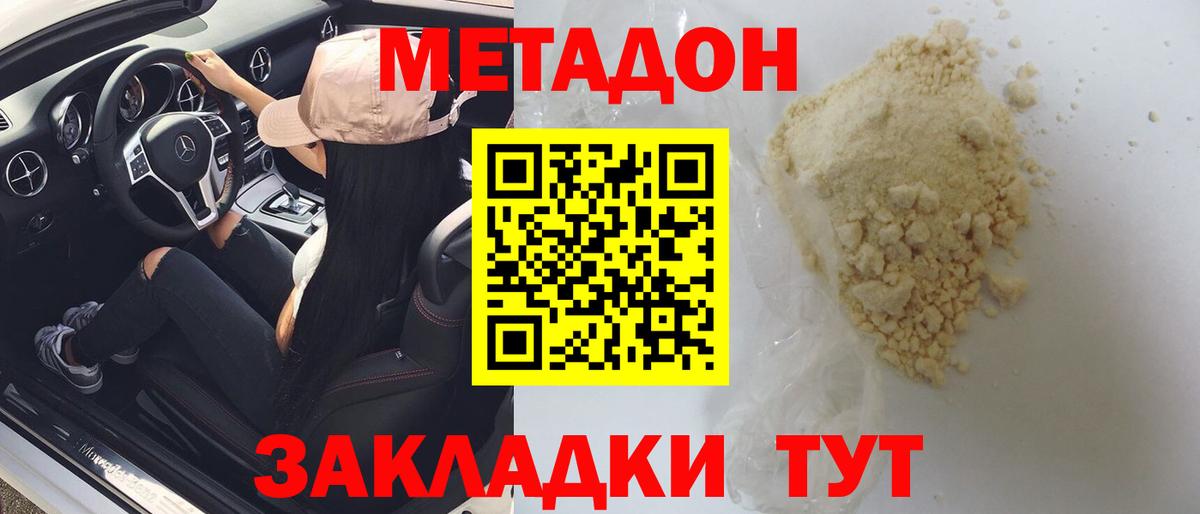 Метадон кристалл Уварово