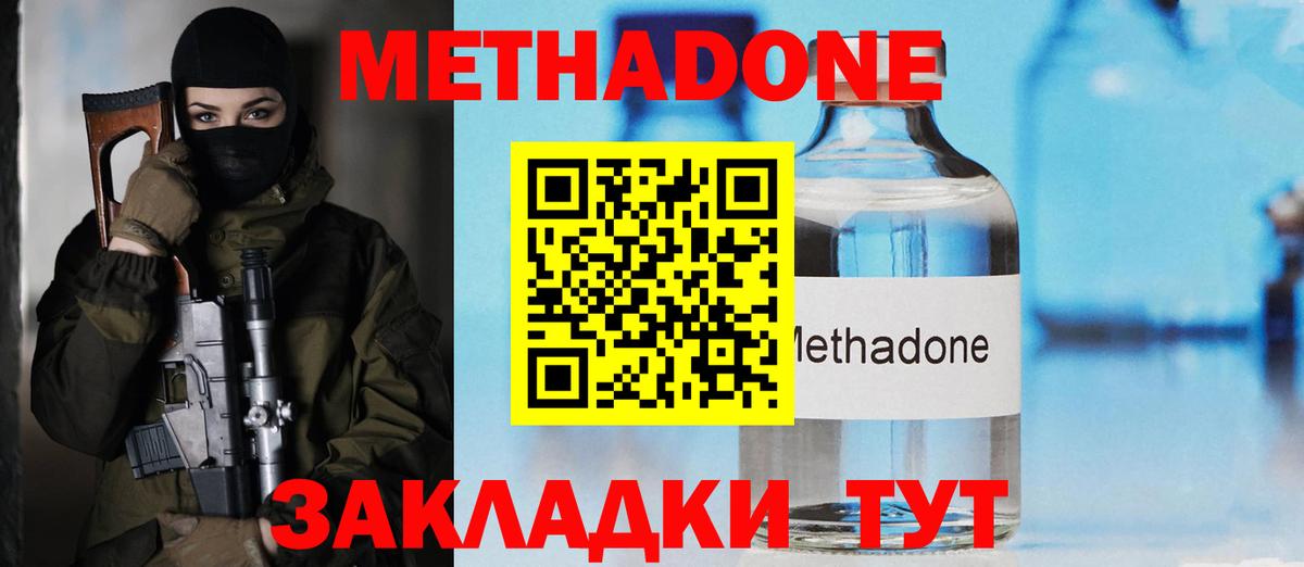 МЕТАДОН мёд  Метадон VHQ  Уварово  Вход с VPN 