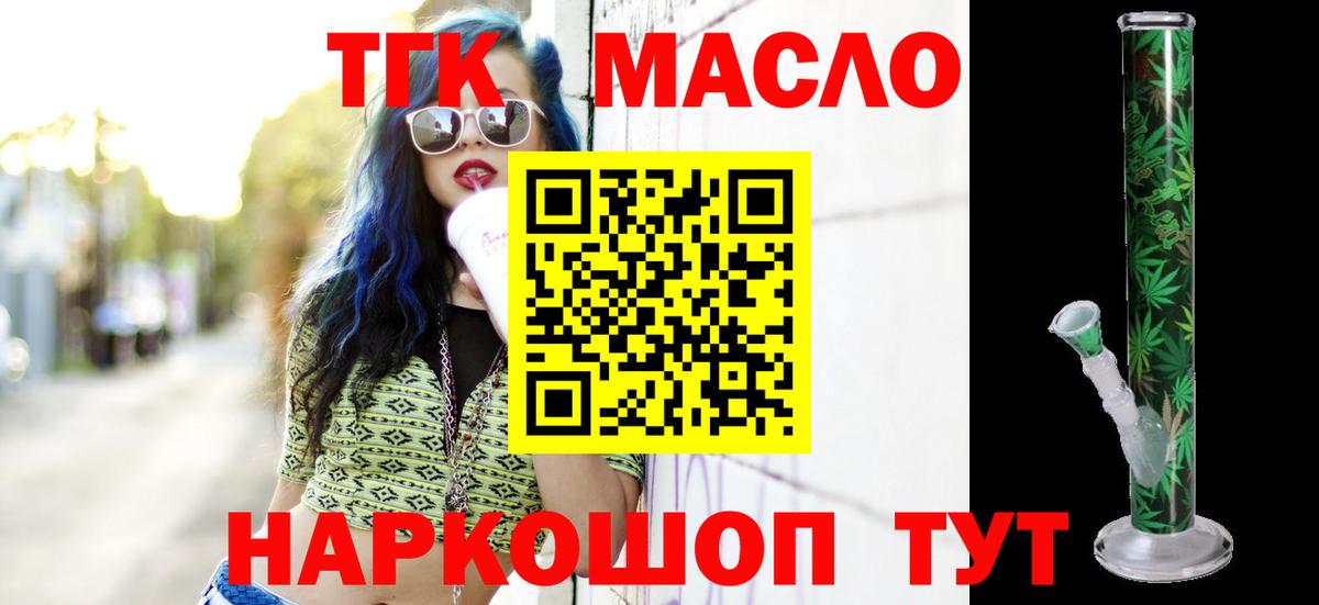 наркотики  Вход с VPN  Уварово  Дистиллят ТГК гашишное масло 